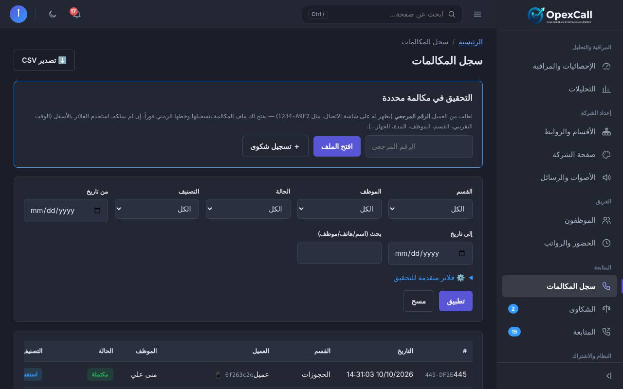 سجل المكالمات والتسجيل