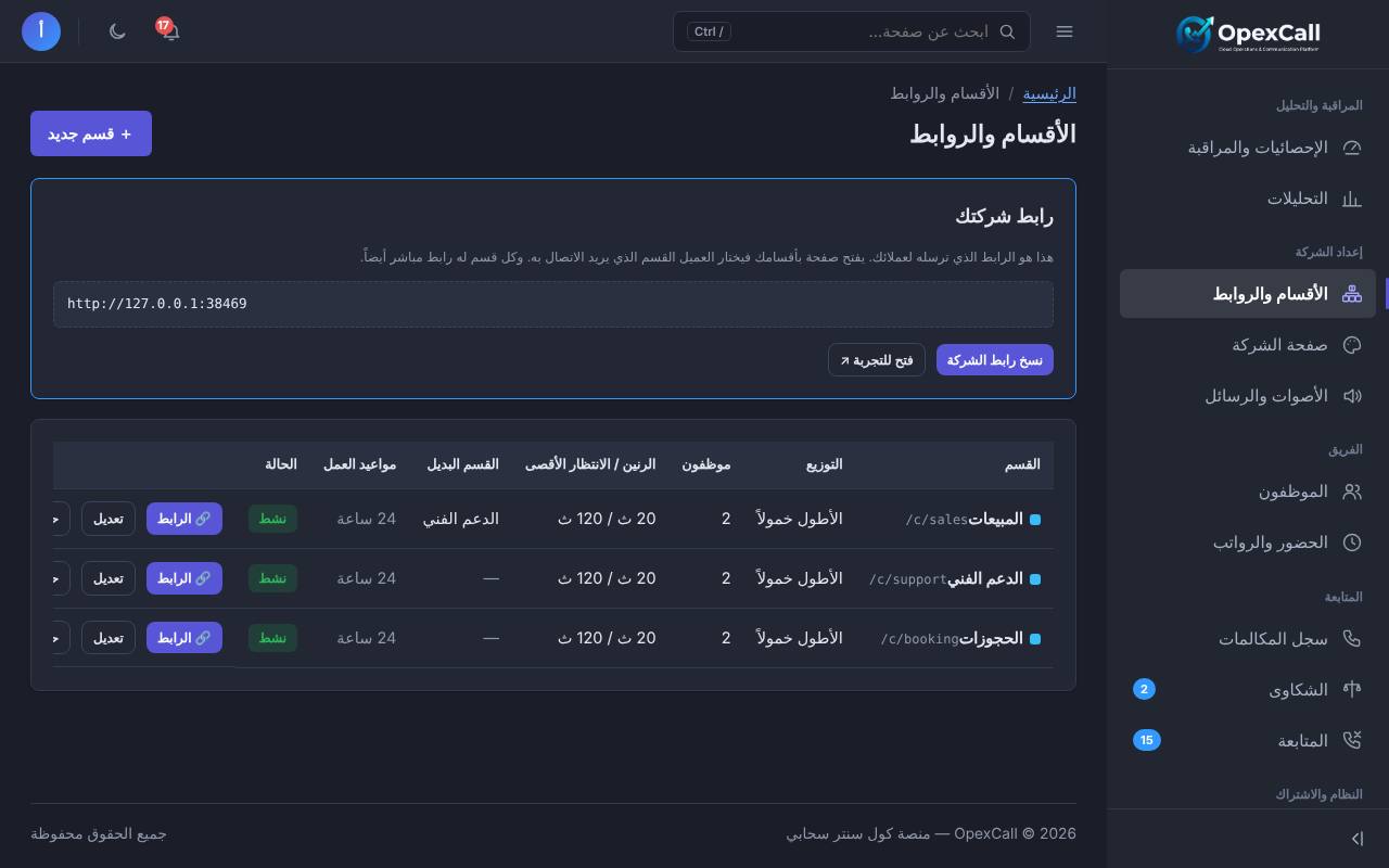 الأقسام والروابط