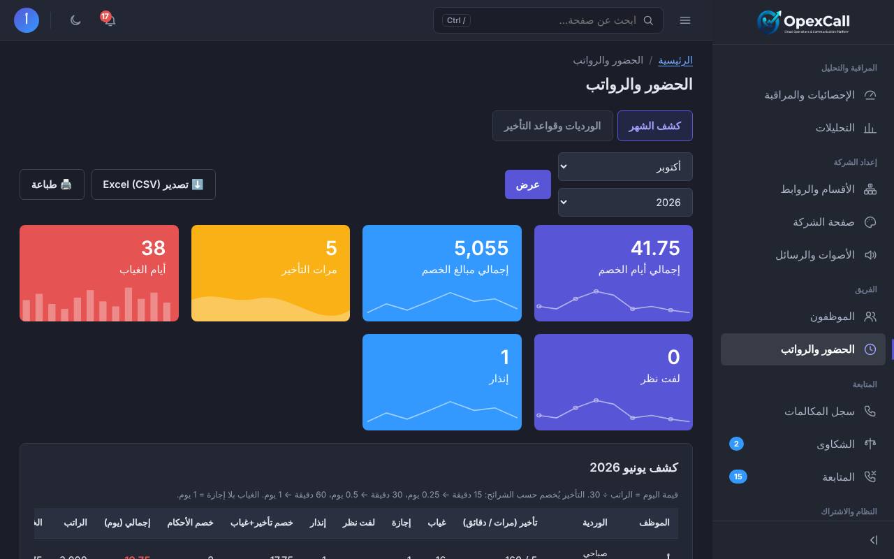 الحضور والرواتب
